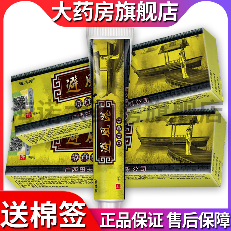 (multi-buy preferential delivery trial bag cotton stick) Guangxi Safe Harbor Bacteriostatic Cream herbal cream SY