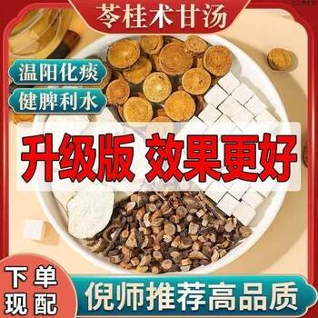 Lingguishugan Decoction, Poria, Cinnamon Twig, Atractylodes, Roasted Licorice Decoction, Chinese Herbal Medicine, Ganjianglingshu 1.5, Poria, Cinnamon Twig, Licorice Decoction Kb