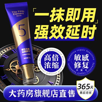 The Fifth Element Dacromin Ointment Ointment Long-Lasting Adult Male Delay Cream Delayed Vent Supplies Yb
