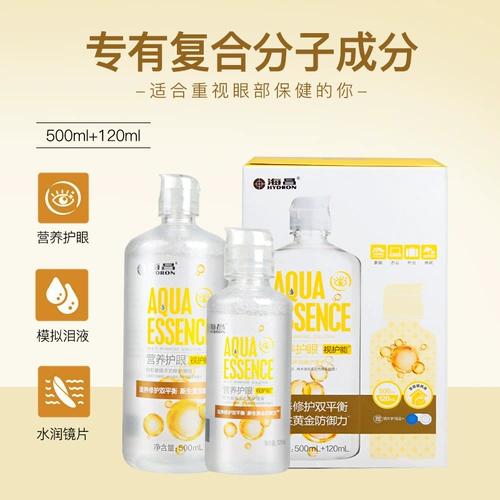 海昌 Уход за больными жидкими визуальными уходами способен 500 мл+120 красивые женщины -ученики Чистые зелье невидимые бокалы с миопией большие и маленькие бутылки wl