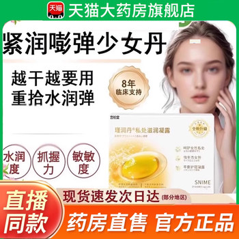 Tightening and Moisturizing Gel for Private Parts, Official Flagship Store Genuine Product, Tightening and Moisturizing Gel for Girls, Same Model as Honda Tenguan 3Jp