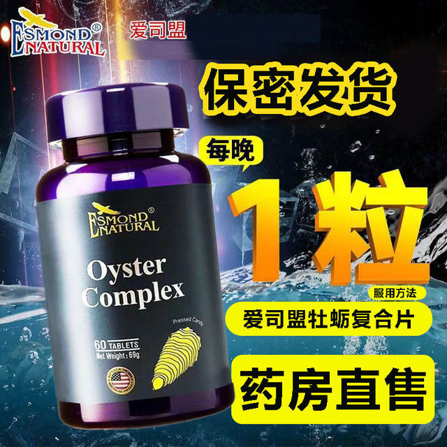 Aisimeng Oyster Compound Tablets 60 capsules imported from the United States for adults genuine flagship store pharmacy gl