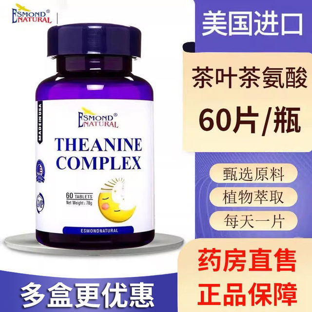 Original Imported from the United States, Aisimeng Tea Theanine Γ-Aminobutyric Acid Tablets, Genuine Product from Major Pharmacy Flagship Stores, Gw