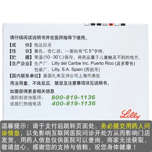 希爱力 /Clalis dalla non -film 5 мг*28 таблетки/коробка YP мужская эректильная дисфункция.