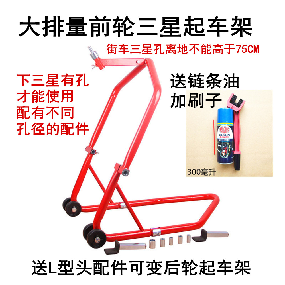 Large displacement street car front wheel Samsung lifting frame in frame stop frame fixing device maintenance tool both before and after