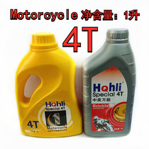 HQhli Sino-American Mighty Four-stroke Motorcycle Oil 20W-40 pedal Trans cyclists Versatile Lube in Four Seasons