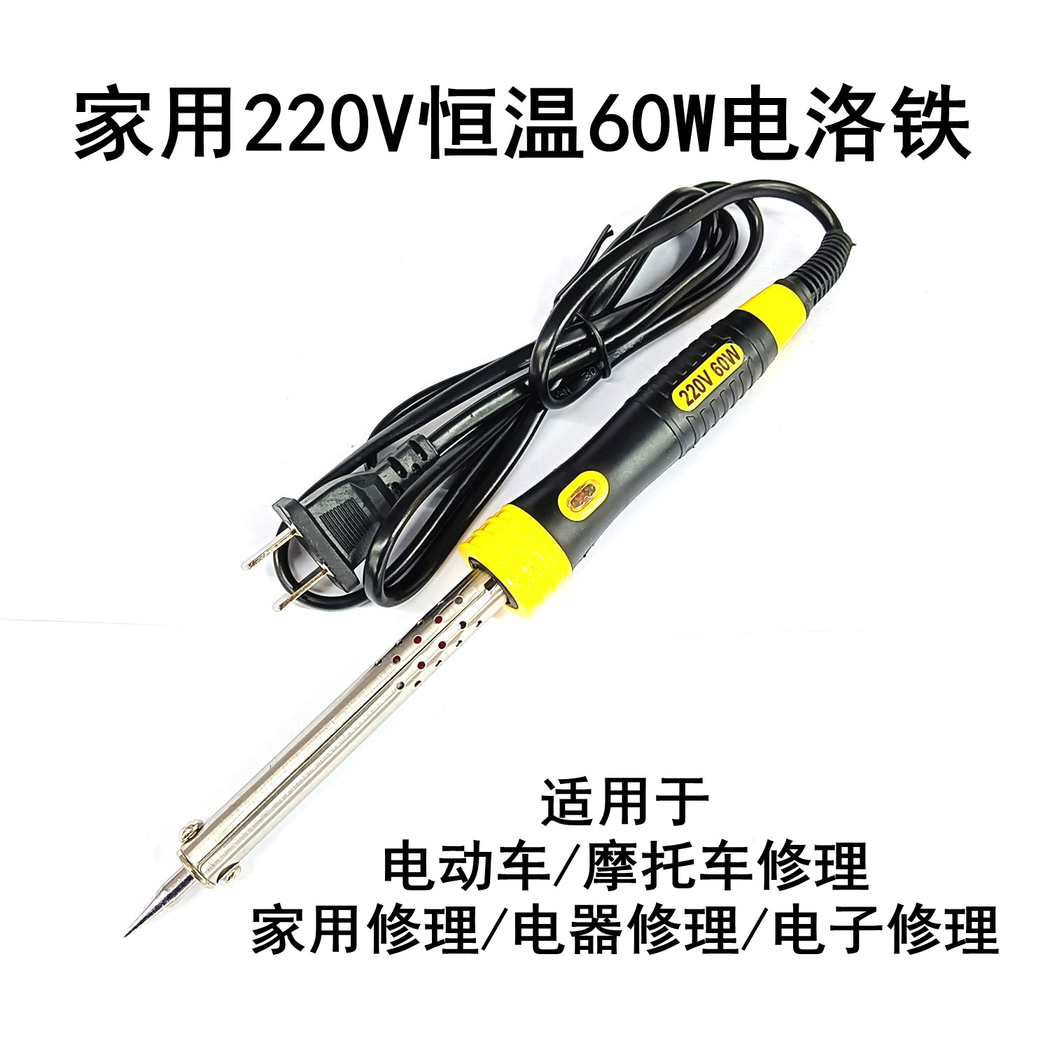 Electric car soldering iron constant temperature internal thermal core 220V household welding iron soldering iron tool 60W welding wire tool