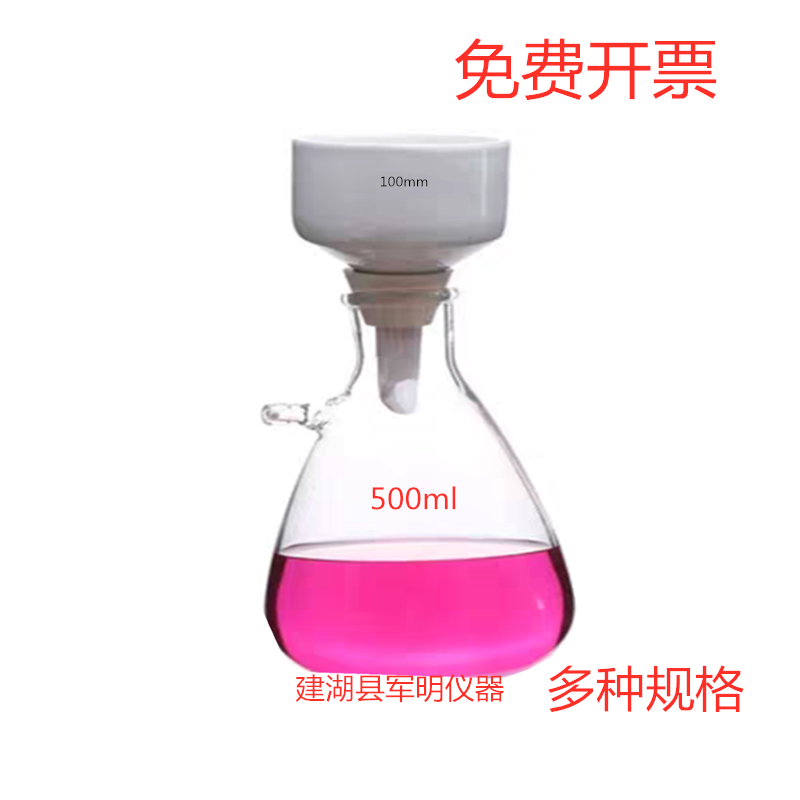 Filter device Experiment pumping filter Buss funnel upper mouth pumping filter Bottle glassware 125250500 1000ml