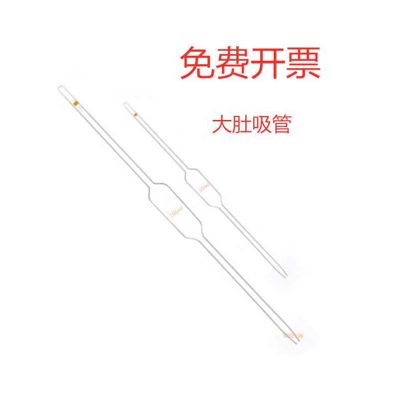 玻璃大肚吸管移液管刻度单标1/2/3/5/10/15/20/25/50/100ml