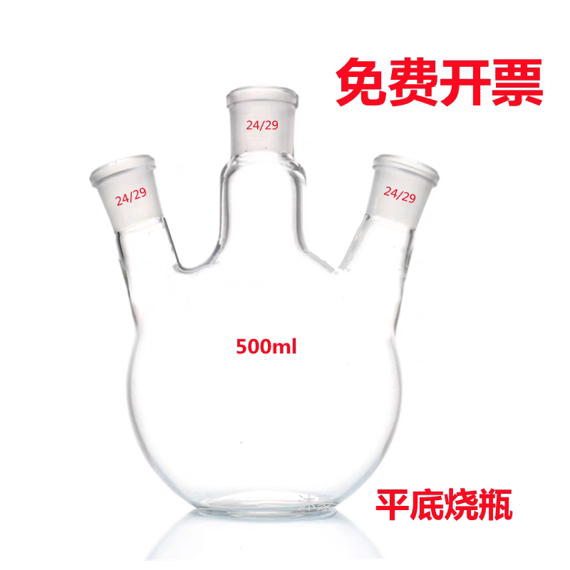 三口平底烧瓶25/50/10/250/1000/2000ml直斜三颈高硼硅耐高温玻璃