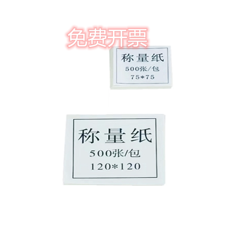 称量纸硫酸纸60/75/90/100/120mm实验室加厚称量天平器皿用纸方形