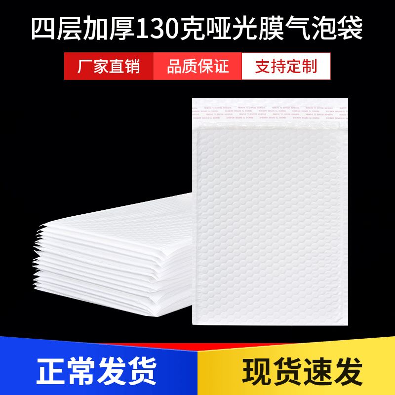Matt Film Bubble Envelope Bag Four Layers Thickened Pearlescent Membrane Composite Shockproof Anti-Fall Foam Bag Book Delivery Bag