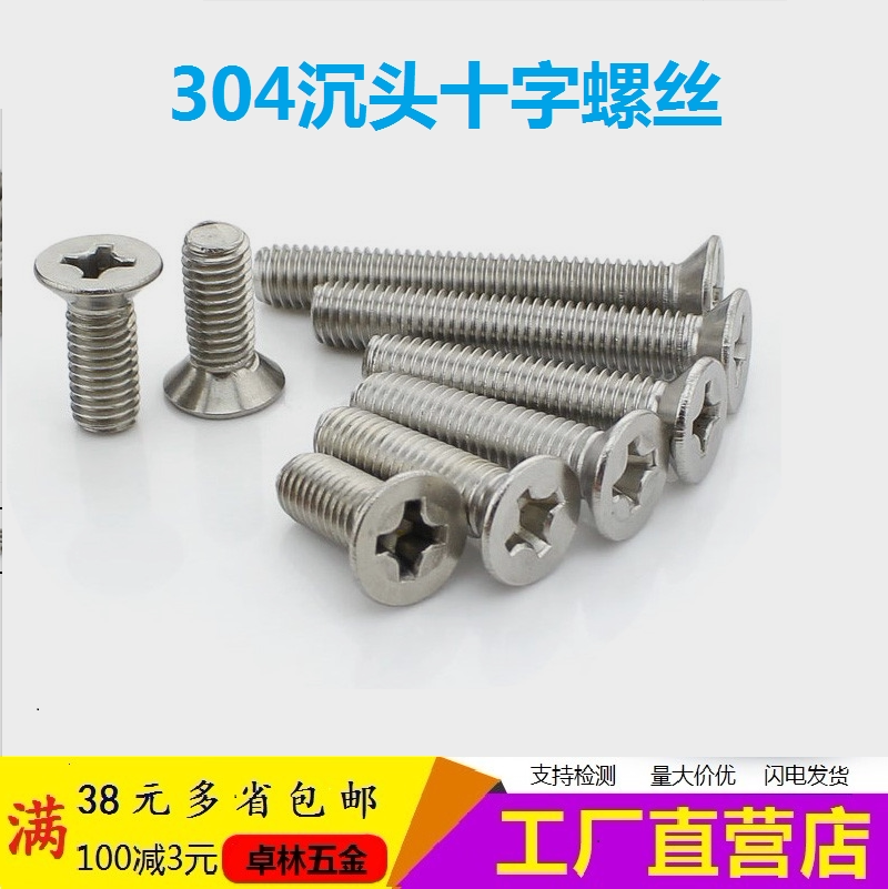 304 stainless steel non-standard flat countersunk head cross machine screw M2M2 5M3M4*4x7x9x22x28 32-38