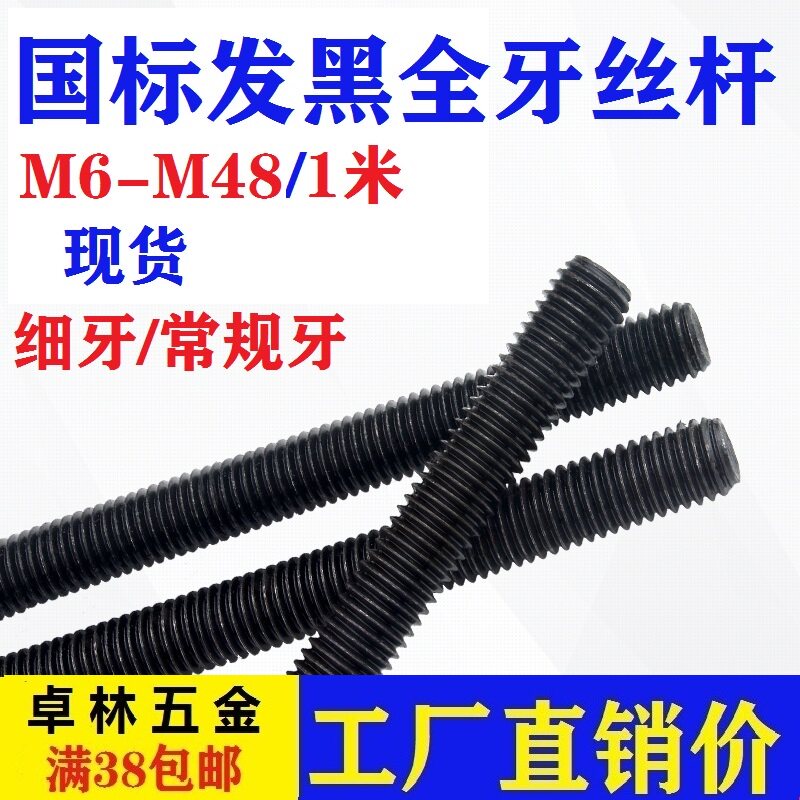8 8 10 9 12 9-level blackened high-strength screw rod full thread tooth bar screw M6M8M10M12M16-M48