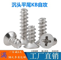 Nickel plated KB Cross countersunk head flat tail self-tapping screw Screw flat head M1 4M1 7M2*3x4x5x6x8x10x12