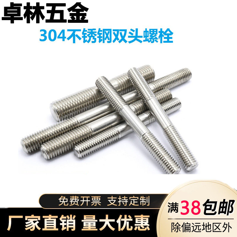 304 304 stainless steel 12 mm double head screw bolt screw lever M12 *x40x60x80x120x160x200