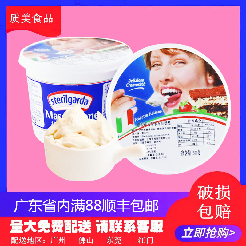 Chressa Masscapen Cheese Mascarpene Cheese New Mascabrini Tiramisu 500g * 6 cups