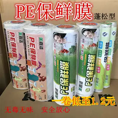 Cling film fluffy type Meijiajie PE large roll Food grade kitchen household beauty acupuncture hot compress body economical package
