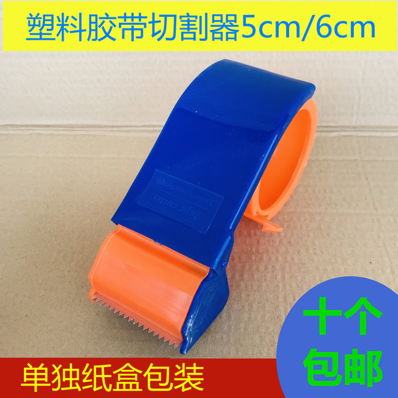 Tape cutter plastic manual sealing machine for 4cm5cm6cm tape packer anti - durable sharp