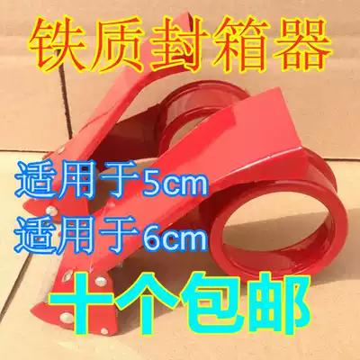 Iron tape cutter for 4-5-6cm sealed box packing thick iron cutter durable drop-resistant sharp glue paper machine