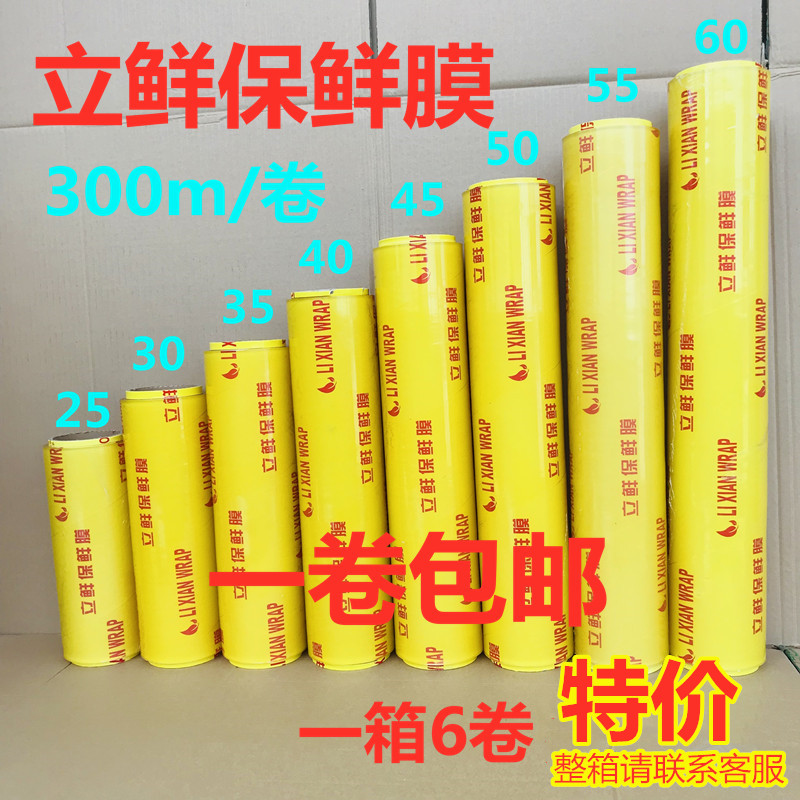 Large volume of fresh preservation film PVC food fruit refreshing strapping to lose weight slimming and slimming fresh cold supermarket Jiu hui film