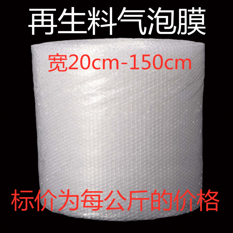 The recycled bubble film is full of aerocushion film packaging protective film thickness 20 - 150cm bubble bubble paper