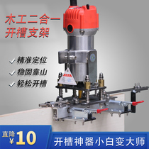 Woodworking tool invisible piece two-in-one slotted bracket Shenzer edging machine open slot machine die connector notching machine