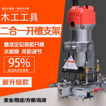 Edging machine open slot machine mould theorizer two-in-one slotted bracket invisible buckle woodworking tool two-in-one