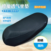 Thickened solid heat insulation waterproof electric vehicle motorcycle seat cover space sleeve Four Seasons universal sunscreen cover cushion cover