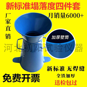 Four-piece set of concrete slump barrel measuring instrument thickened