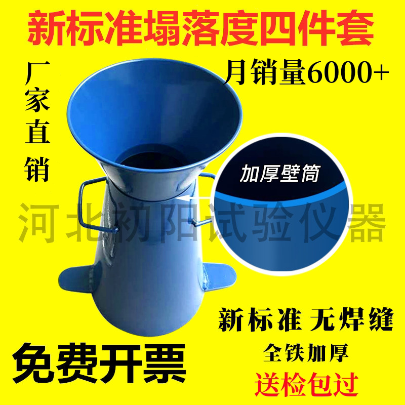 Concrete Collapsibility Bucket, Thickened Collapsibility Tube, Four-Piece Set, Concrete Cement Tester, Ruler, Tamper, Funnel