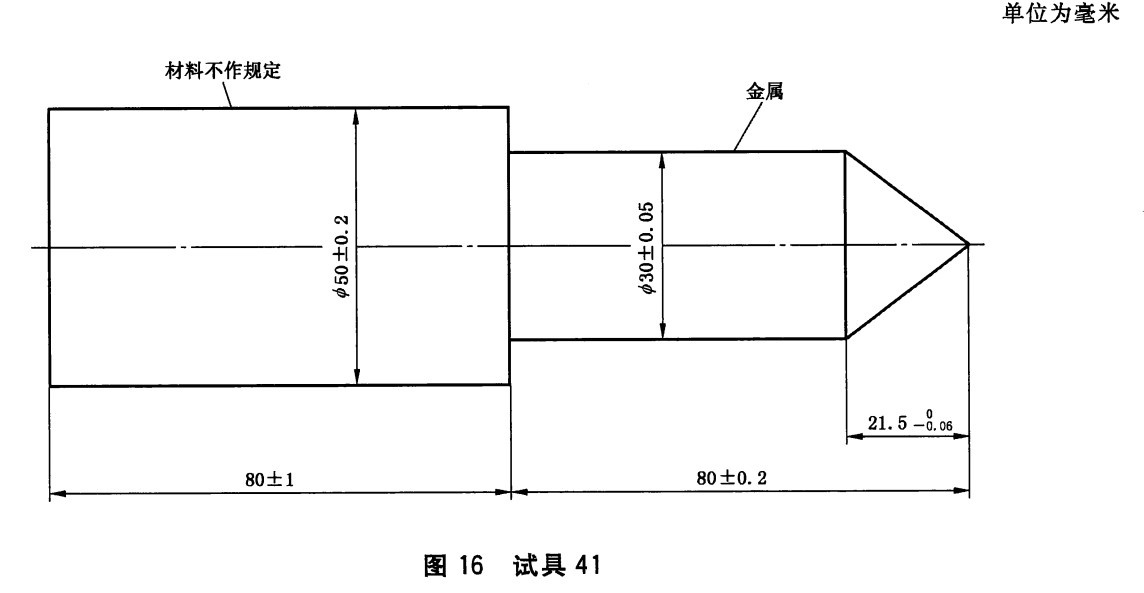 GB/T16842图16试具41