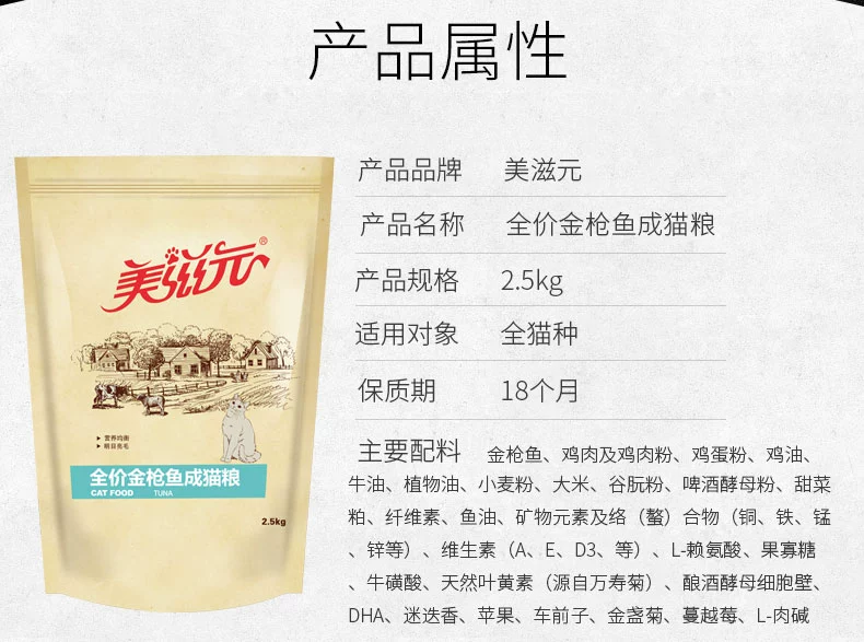 Meizi Yuan Cá biển thành thức ăn cho mèo 2,5kg vào thức ăn cho mèo tải 5 kg - Cat Staples thức ăn cho mèo mang thai