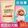 Thức ăn cho chó Meiziyuan VIP / Teddy dog ​​thức ăn cho chó con thức ăn chủ yếu 2kg chó con thức ăn cho chó 23 tỉnh thức an cho chó bao 10kg