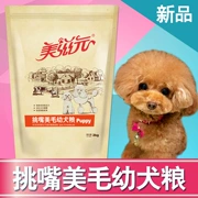 Mei Zi Yuan chọn công thức làm đẹp lông cho chó thức ăn cho chó thức ăn cho chó 2kg thức ăn chủ yếu cho chó 23 tỉnh