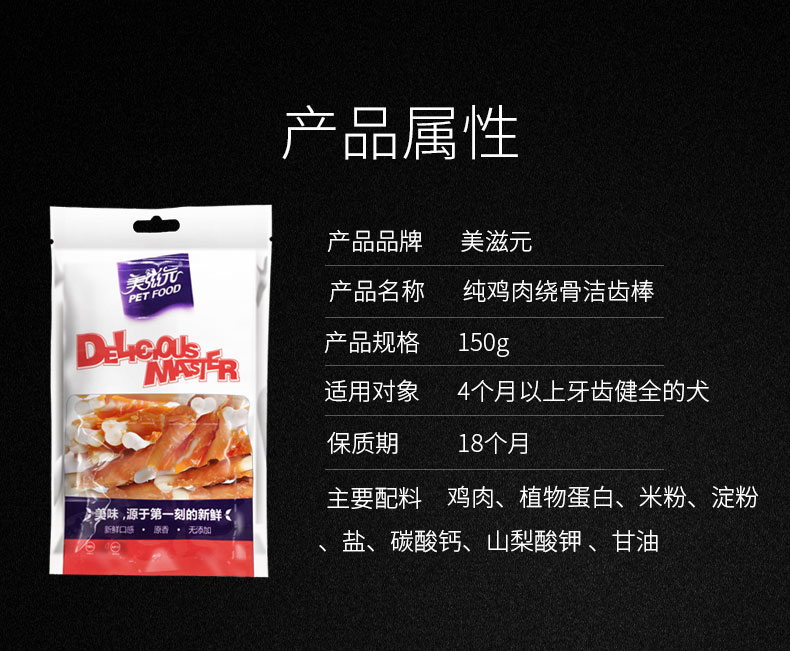 Mei Zi Yuan Dog Snacks Pure Chicken Wings Cleansing Rod 150g Teddy Golden Hair General Cleansing Pet Food - Đồ ăn vặt cho chó thức ăn cho chó phốc hươu