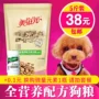 Meiziyuan đầy đủ dinh dưỡng công thức Teddy dog ​​thực phẩm dành cho người lớn dog staple thực phẩm Jinmao VIP phổ thức ăn cho chó 2.5 KG đồ ăn vặt cho chó