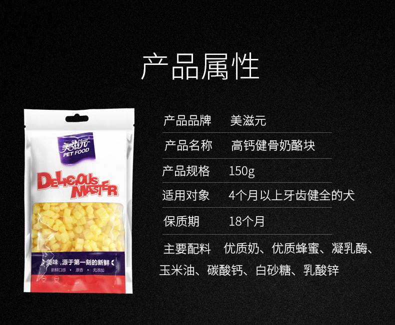 Mei Zi Yuan Dog Snacks High Canxi Bone Cheese Block 150g Teddy Golden Hair Universal Pet Food thức ăn phụ kiện cho chó