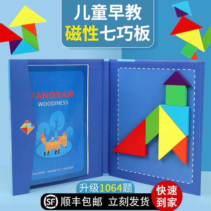 Wooden children's magnetic tangram puzzle puzzle Kindergarten first grade primary school students with teaching aids educational toys