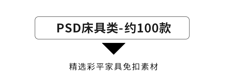 图片[9]-2023室内设计PS彩平图素材家装工装家具psd分层平面图块材质贴图-cg男孩