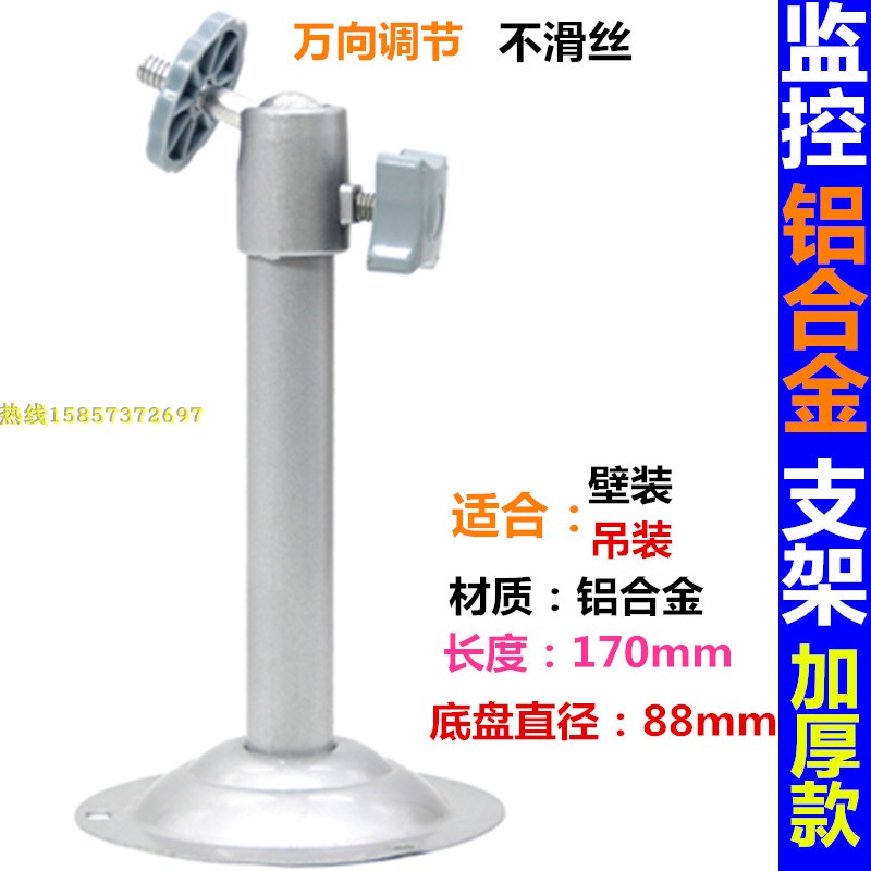 Monitoring bracket camera camera outdoor aluminum alloy lengthened lever hoisting suction top hanging lever wall mounted universal bracket