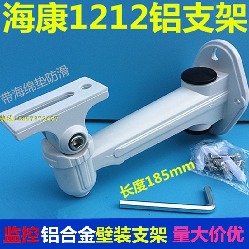 Monitor Haikang Dahua camera camera gun machine indoor outer aluminum wall mounted gimbal duckbill 1212zj bracket