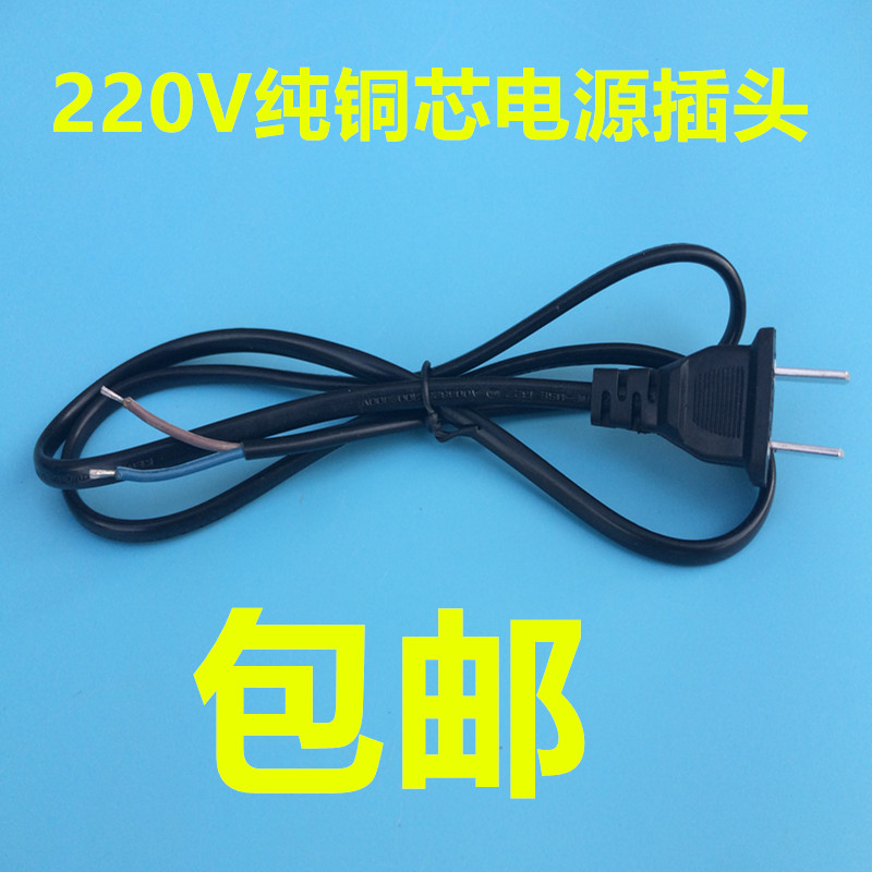Monitoring with line two-pin male plug 220V all-copper power cord monitoring centralized power cord plug flat power cord - Taobao