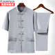 Hengyuan xiang màu cừu mùa hè phù hợp với Trung Quốc gió quần áo trung niên trung niên ngắn tay vải mỏng Tang nam của cha