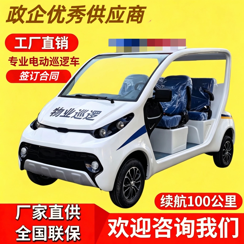4-5 Seater Electric Patrol Vehicle for Campus, Scenic Areas, Property, Factory, Security, Community, and Neighborhood Patrol