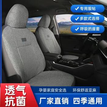 Five-Seater Universal Full-Cover Car Seat Cover, Suitable for All Seasons, Made of Breathable Linen, Full-Cover, Wear-Resistant Fabric Seat Cover.