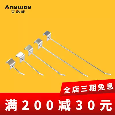 Eloway supermarket hook shelf hook Clothing store Convenience store supermarket shelf Metal square tube hook accessories