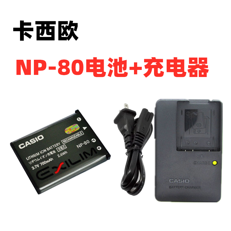 CASIOEX-S8 CASIOEX-S8 H5 N10 N20 Z37 Z280 N1 N1 digital camera NP-80 battery charger