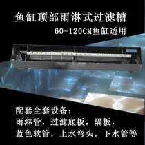 Risheng RS60-120 fish tank top filter fish tank top filter trickle top filter drip box upper filter tank