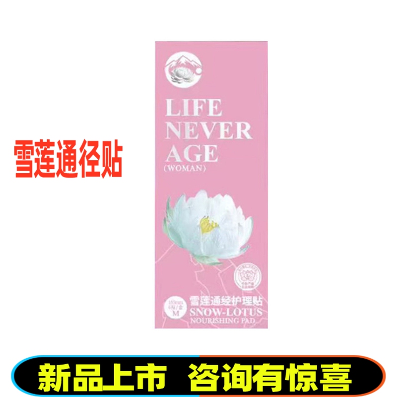 Jintian International's New Product Aijiaou Snow Lotus Diameter Care Patch Snow Lotus Ecological Care Patch Genuine Product Requires a Private Care Pad Jintian International's New Product Aijiaou Snow Lotus Diameter Care Patch Snow Lotus Ecological Care Patch Genuine Product Requires a Private Care Pad